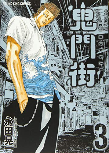 鬼門街 51uLdz2a+BL._SL500_.jpg